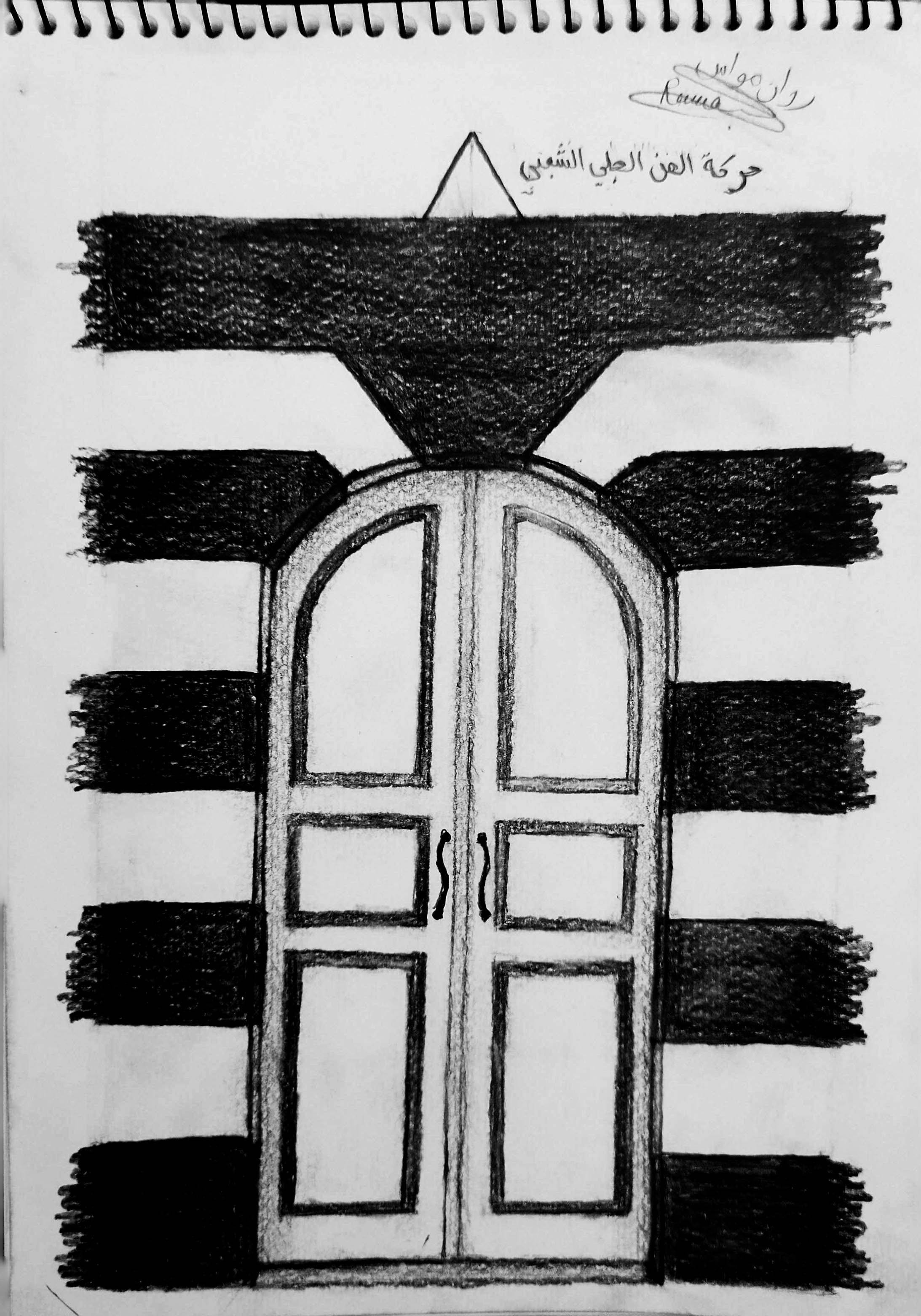 باب بيت حلبي