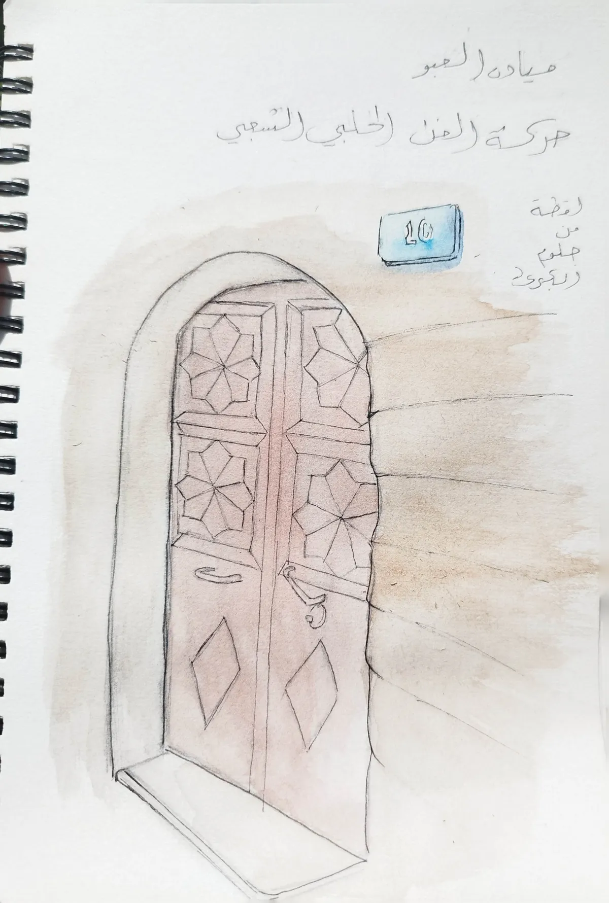 واجهة حلبية 10 - حي الجلوم